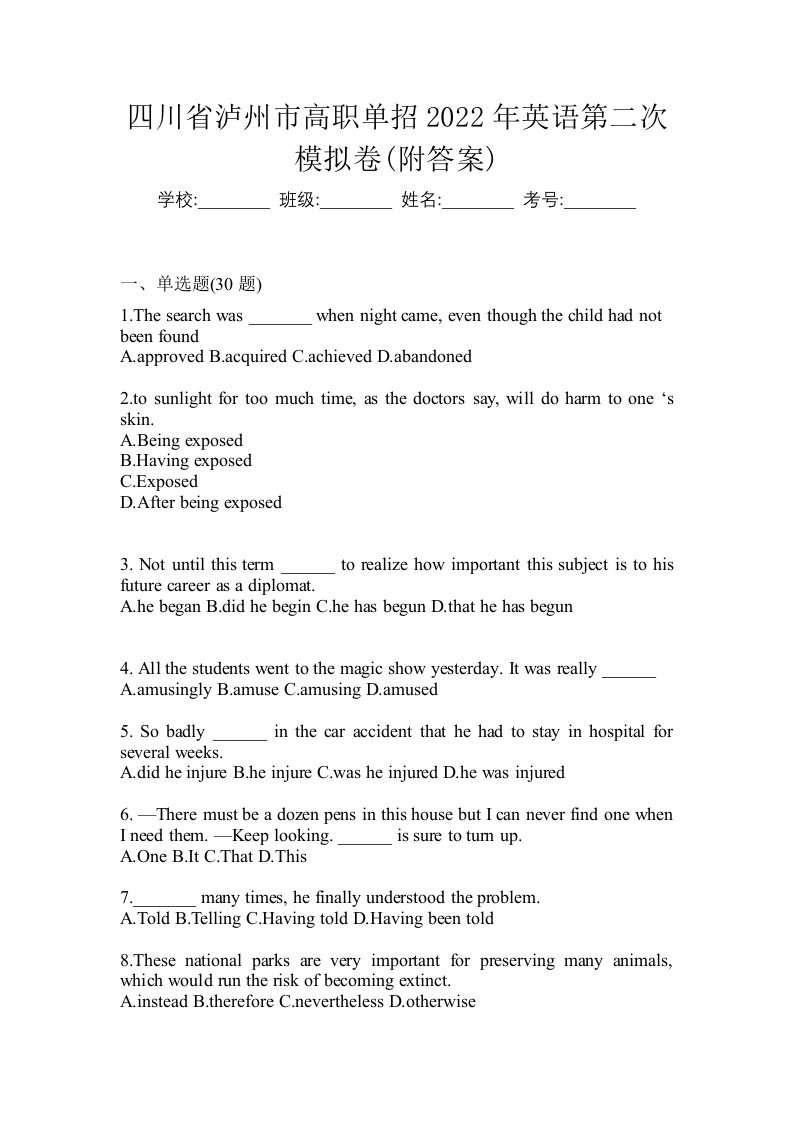 四川省泸州市高职单招2022年英语第二次模拟卷附答案