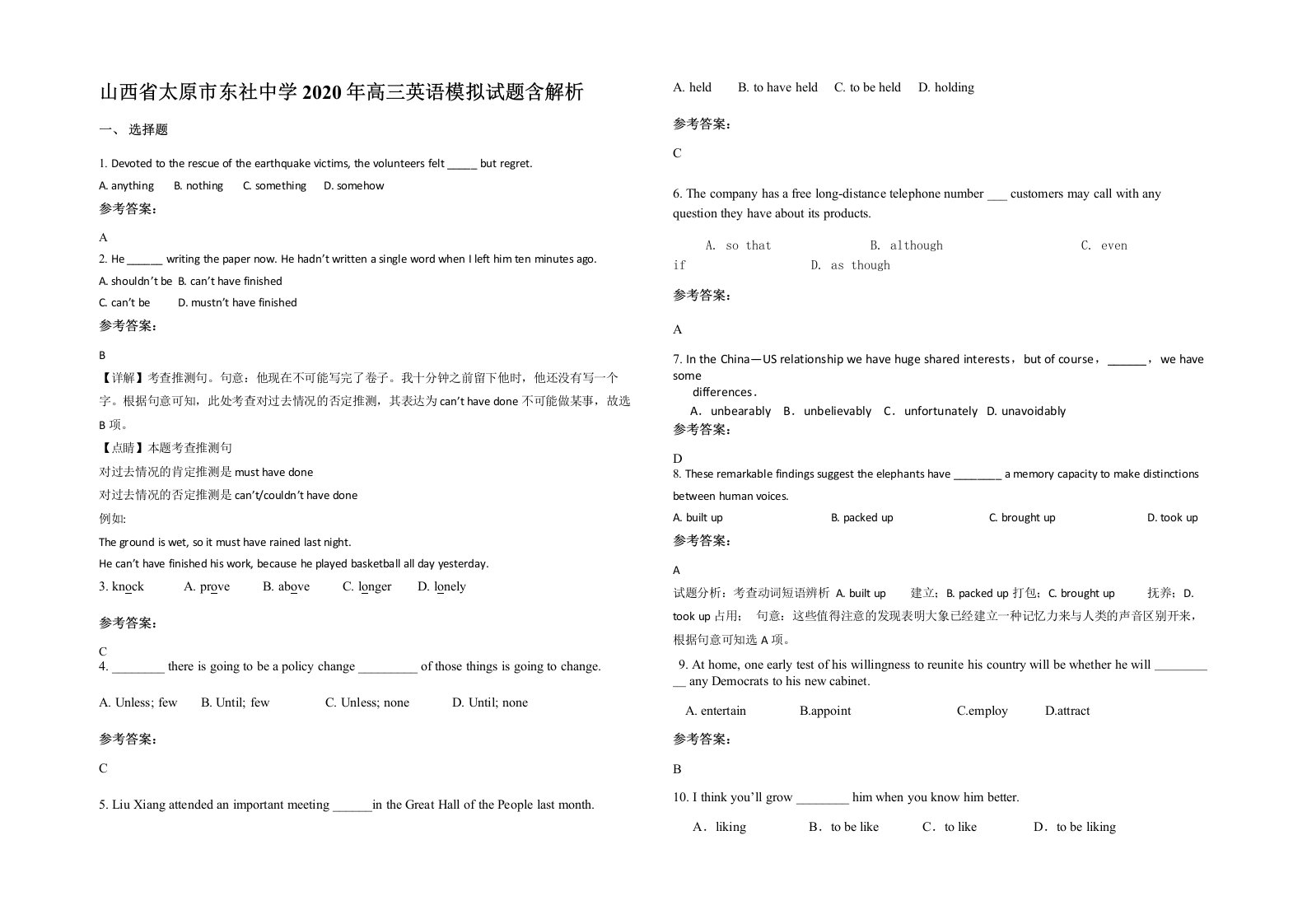 山西省太原市东社中学2020年高三英语模拟试题含解析