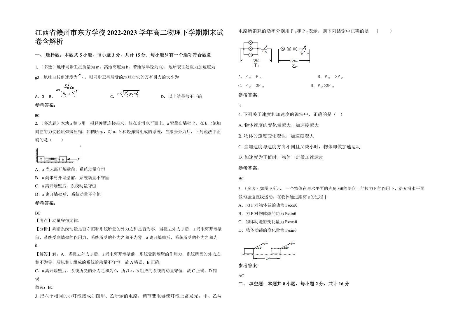 江西省赣州市东方学校2022-2023学年高二物理下学期期末试卷含解析