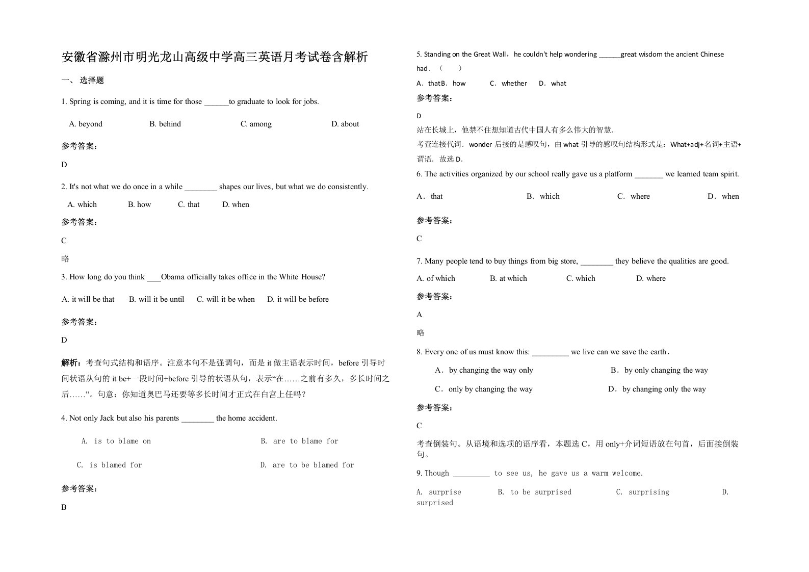 安徽省滁州市明光龙山高级中学高三英语月考试卷含解析