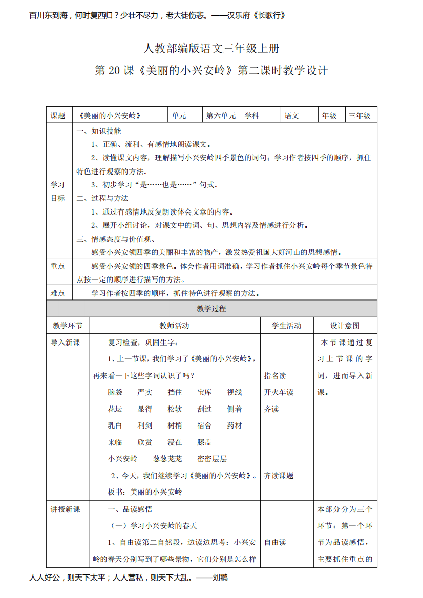 20《美丽的小兴安岭》第二课时