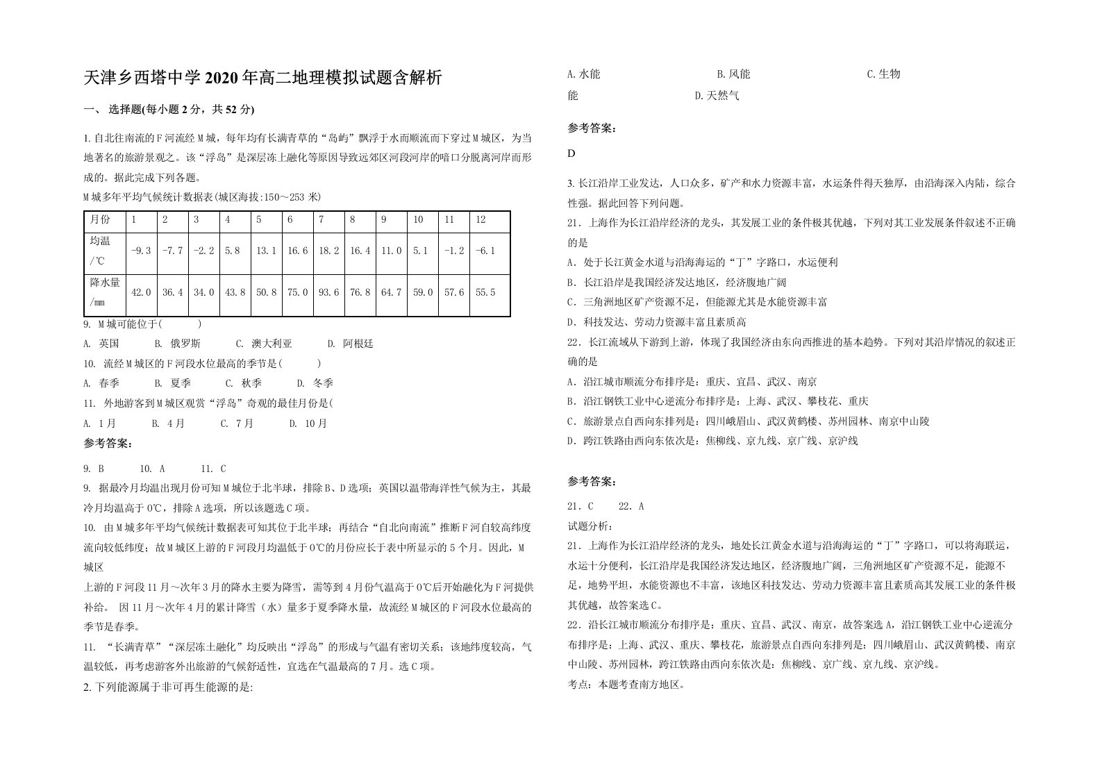 天津乡西塔中学2020年高二地理模拟试题含解析