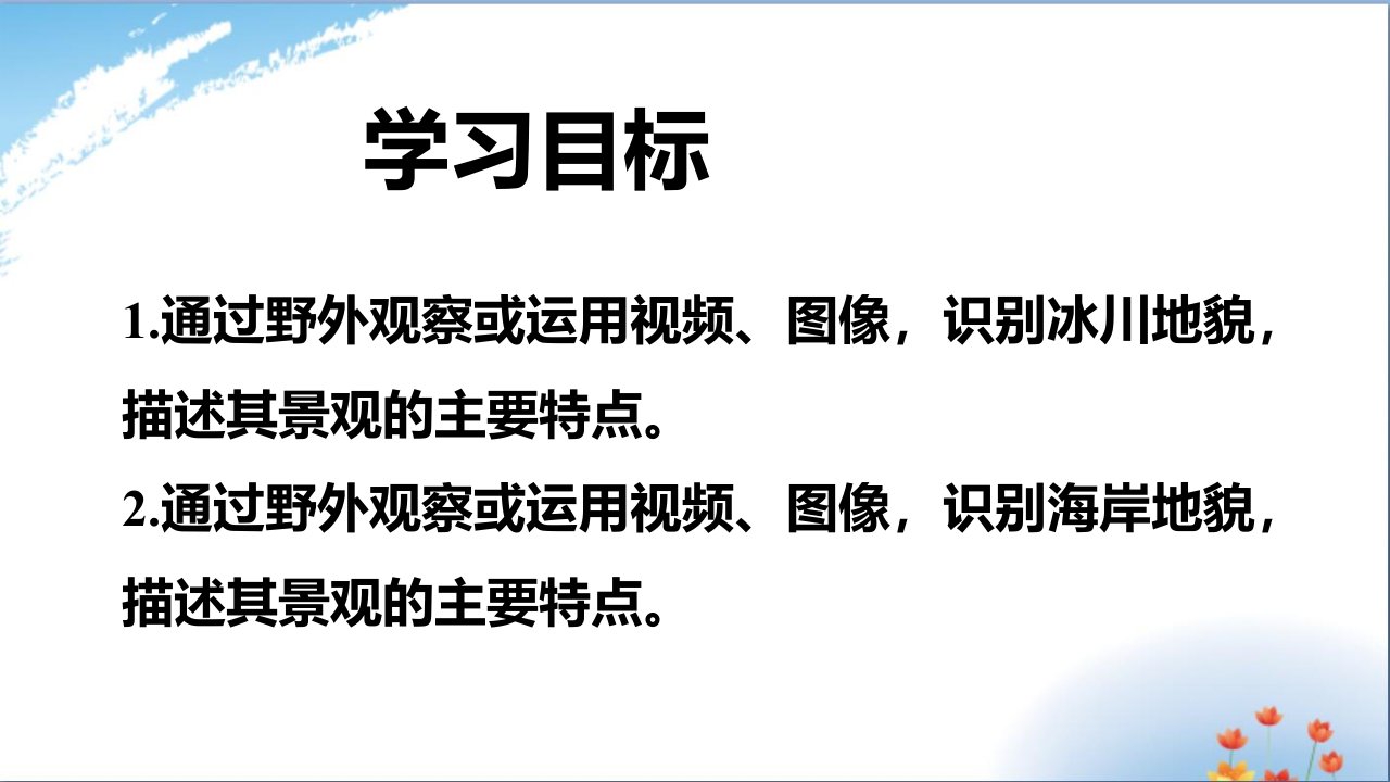 冰川地貌和海岸地貌修改后优秀课件PPT