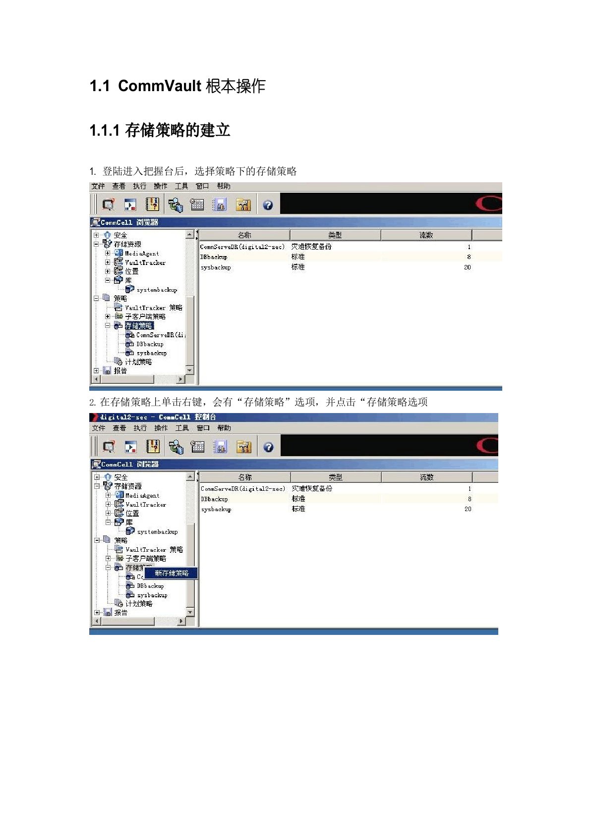 commvault维护手册