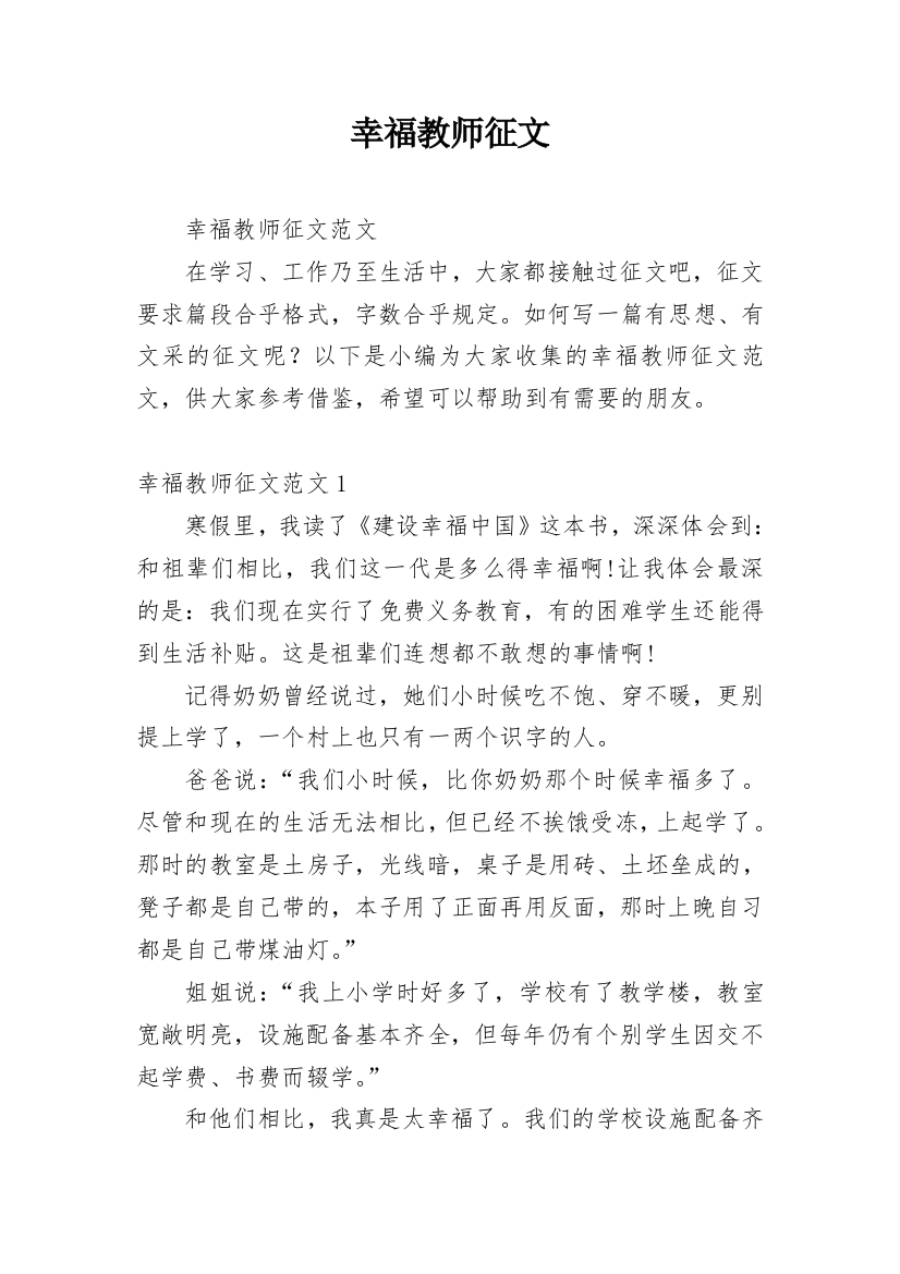 幸福教师征文