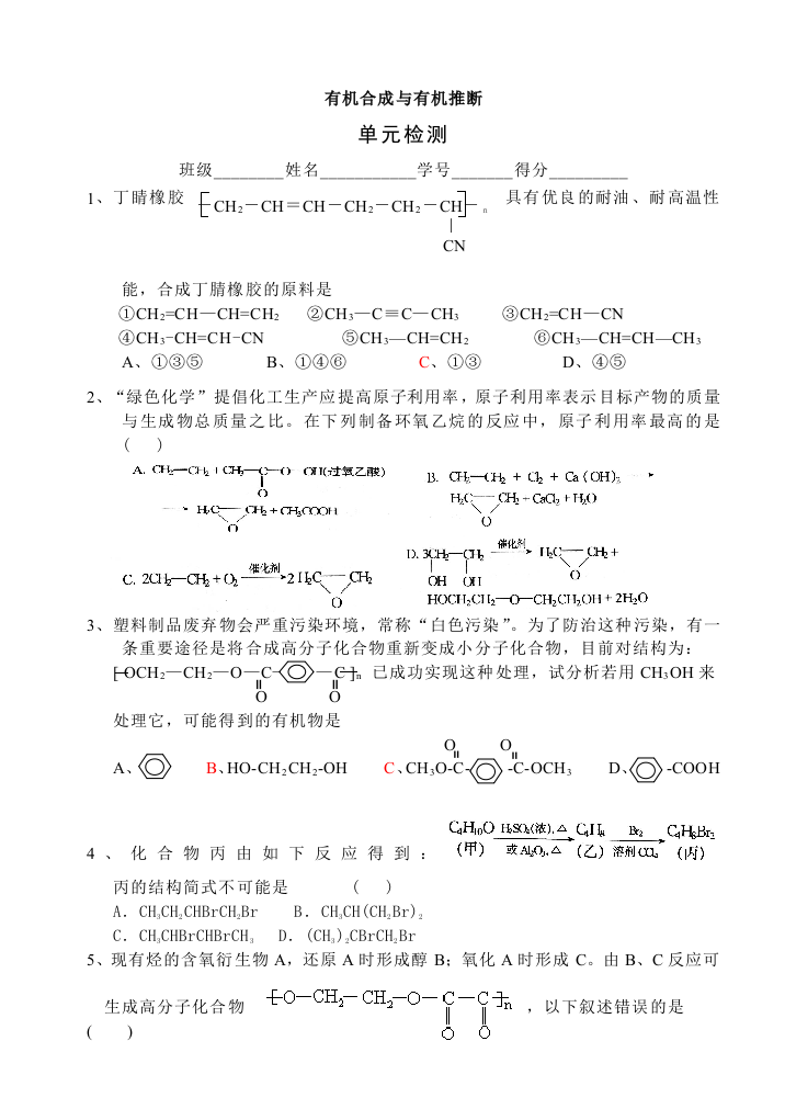 有机合成与有机推断