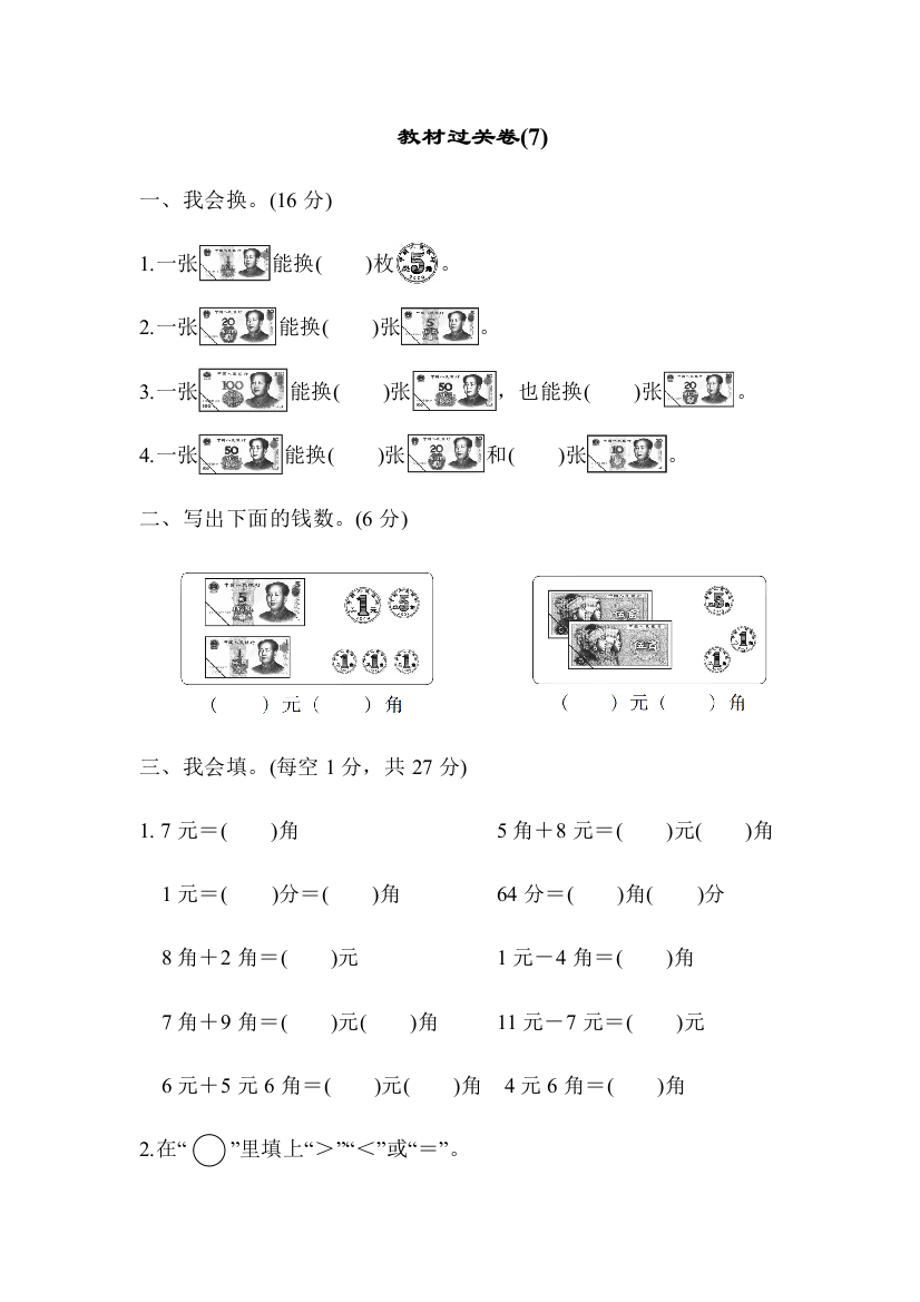 一年级数学下册第五单元测试卷