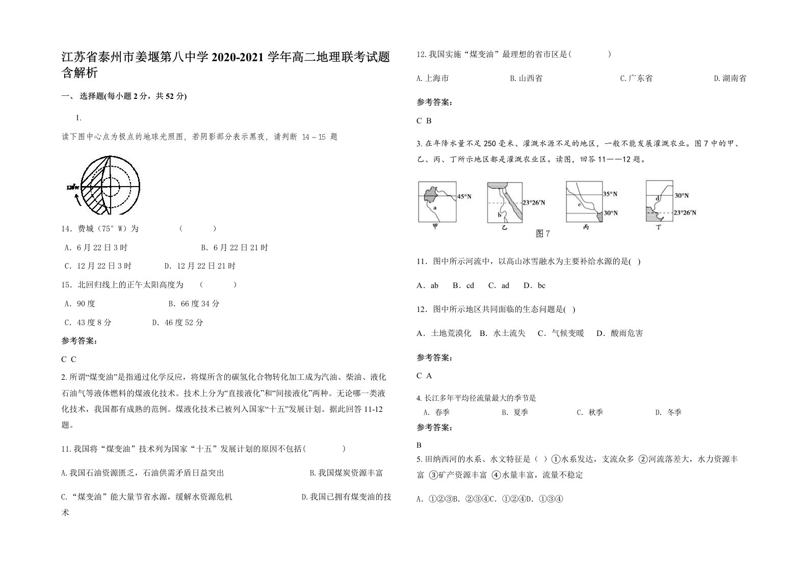 江苏省泰州市姜堰第八中学2020-2021学年高二地理联考试题含解析