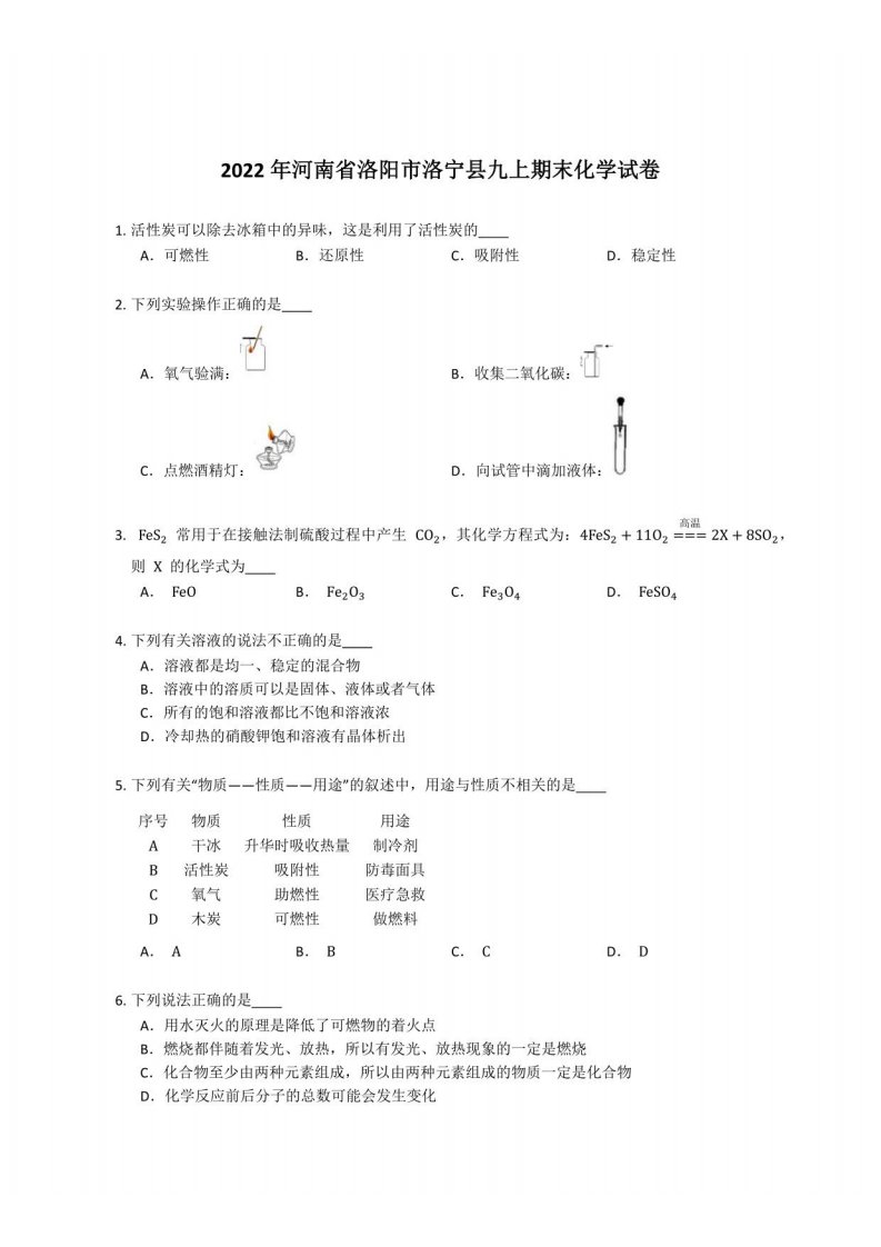 2022年河南省洛阳市洛宁县九年级上学期期末化学试卷（含答案）