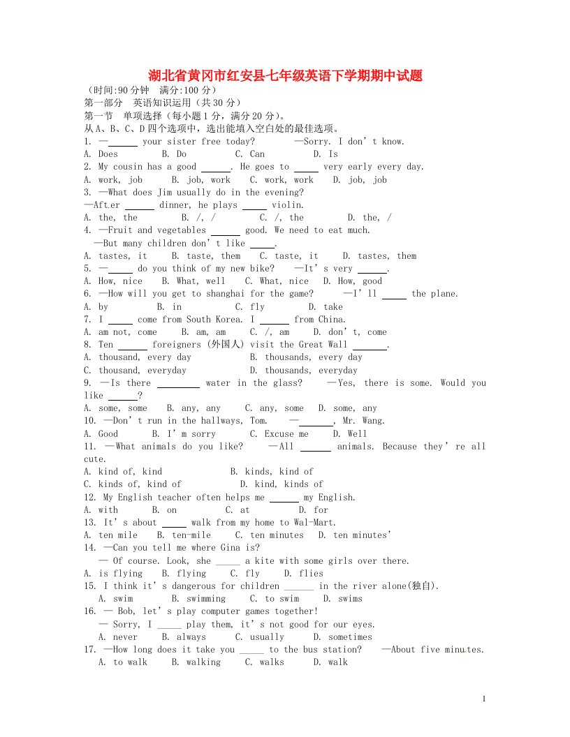 湖北省黄冈市红安县七级英语下学期期中试题