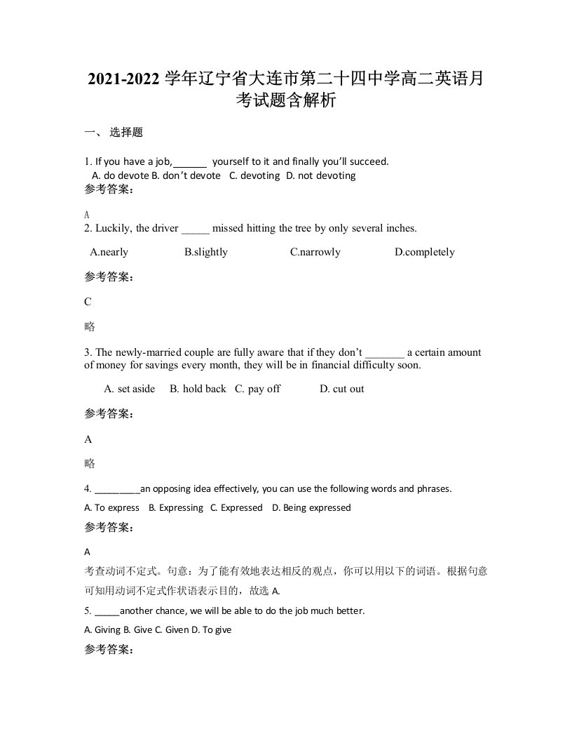 2021-2022学年辽宁省大连市第二十四中学高二英语月考试题含解析