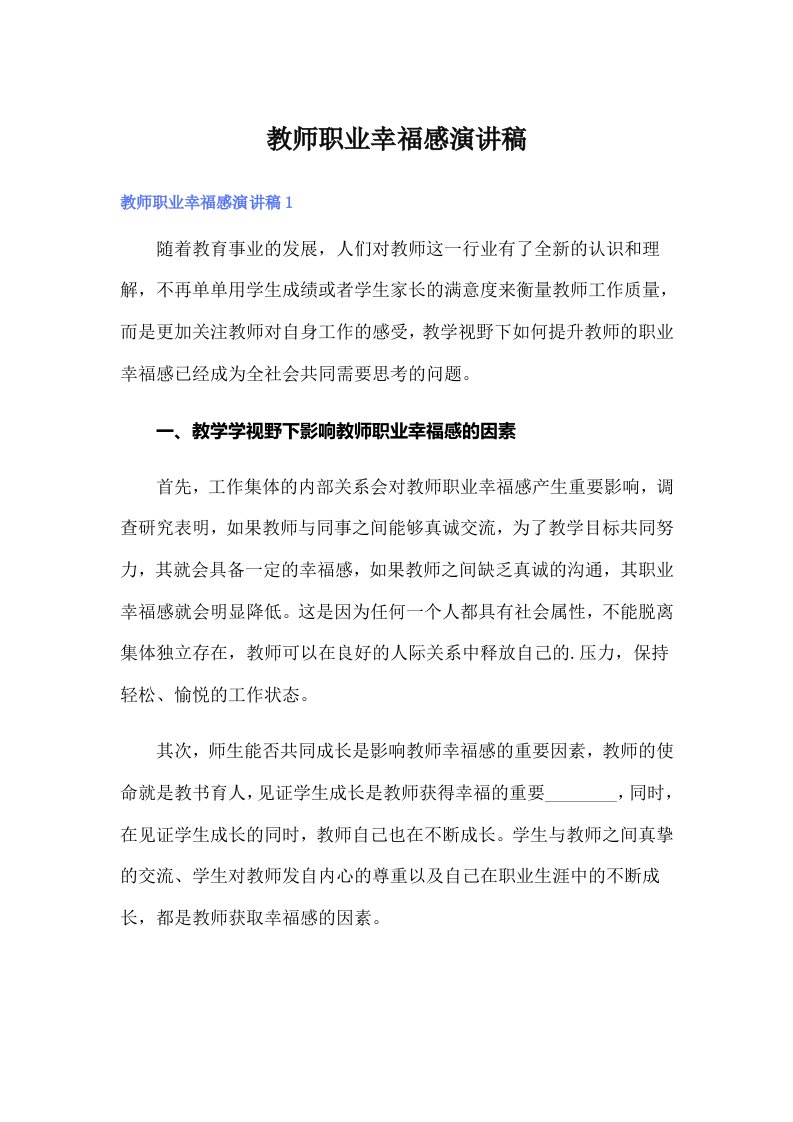 教师职业幸福感演讲稿