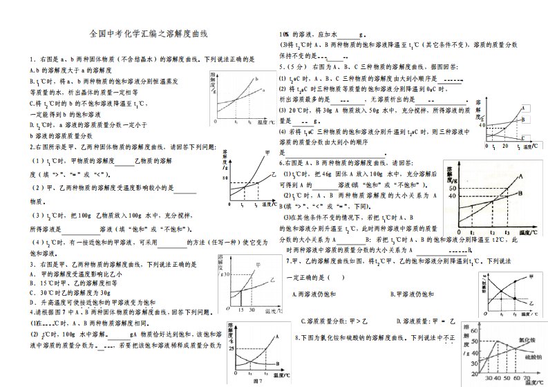 九年级化学中考溶解度曲线习题