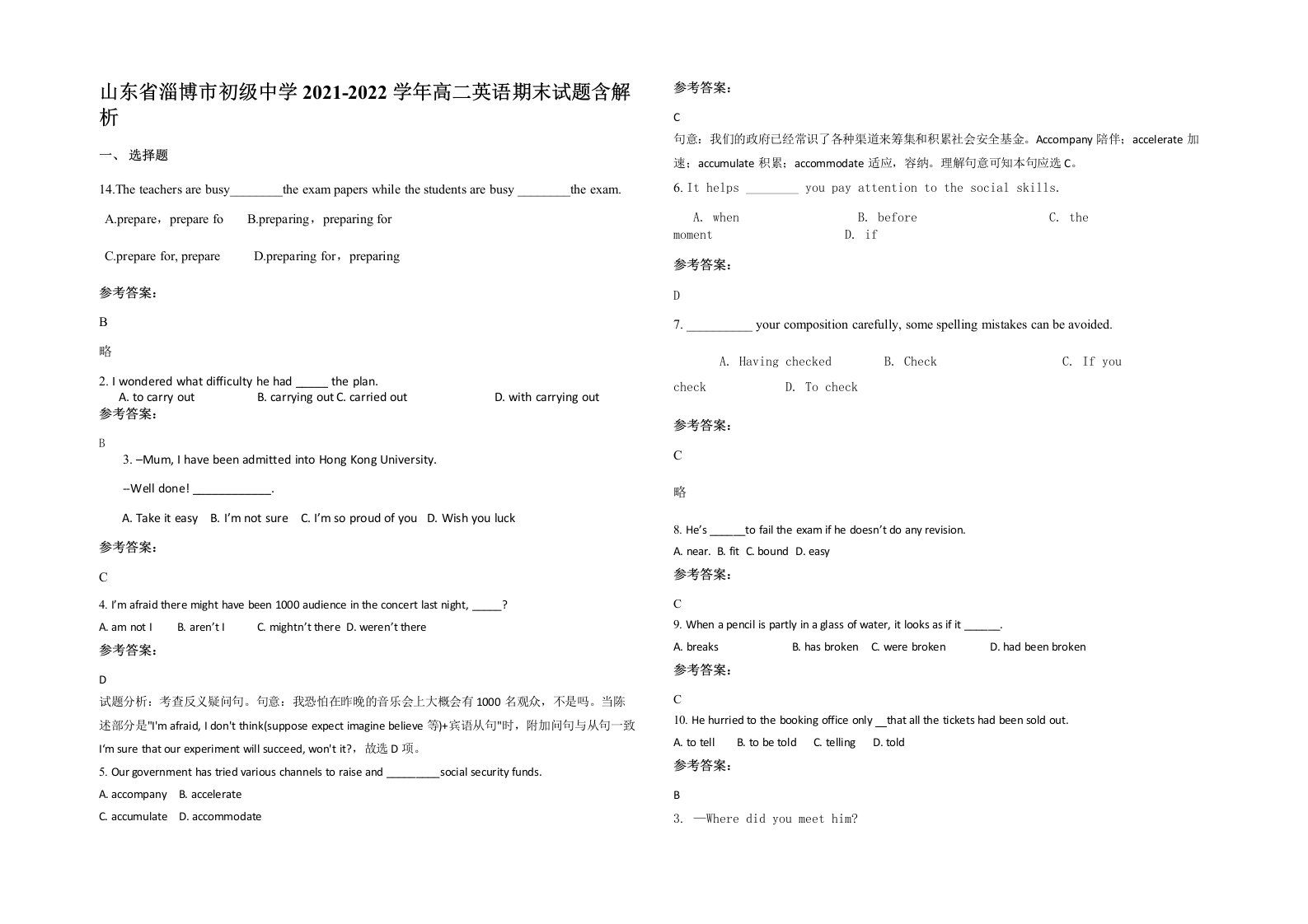 山东省淄博市初级中学2021-2022学年高二英语期末试题含解析