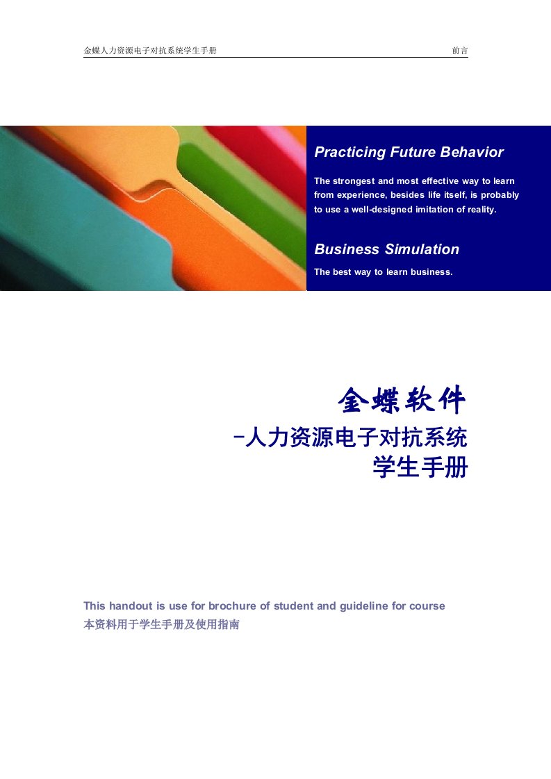 人力资源电子对抗系统指导手册-学生