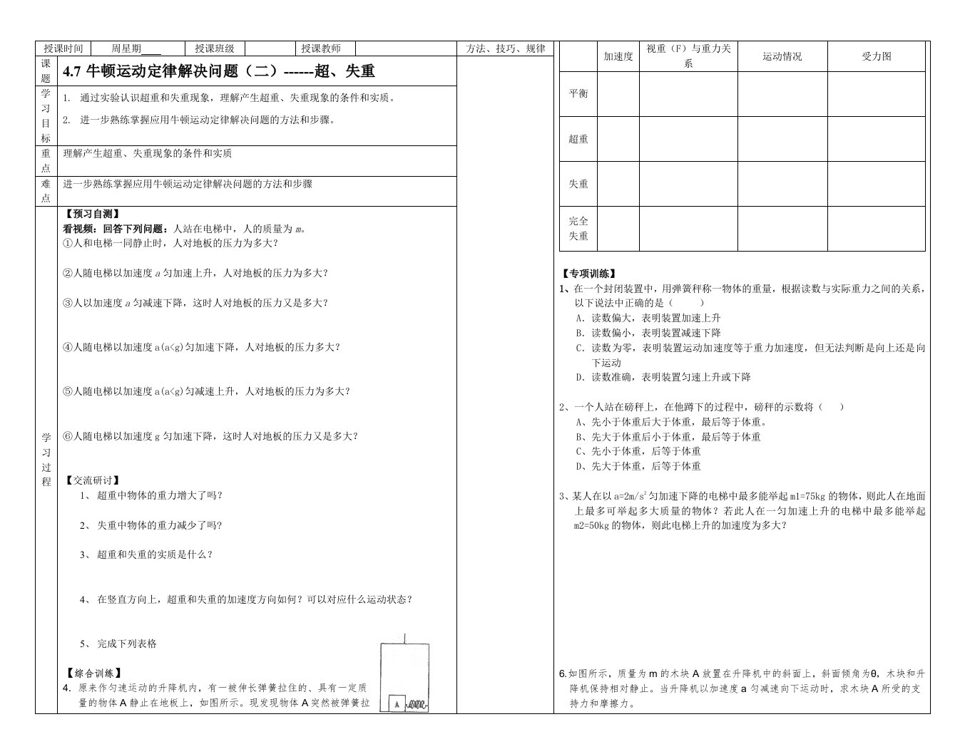 用牛顿运动定律解决问题二学案