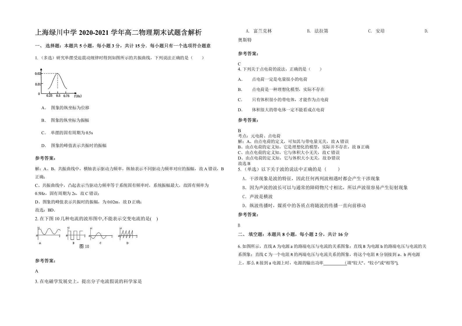 上海绿川中学2020-2021学年高二物理期末试题含解析