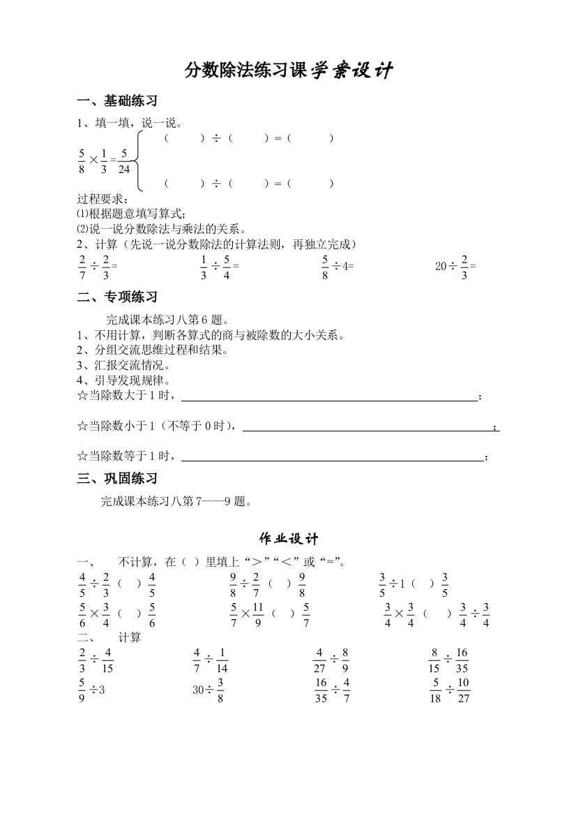 分数除法练习课学案设计