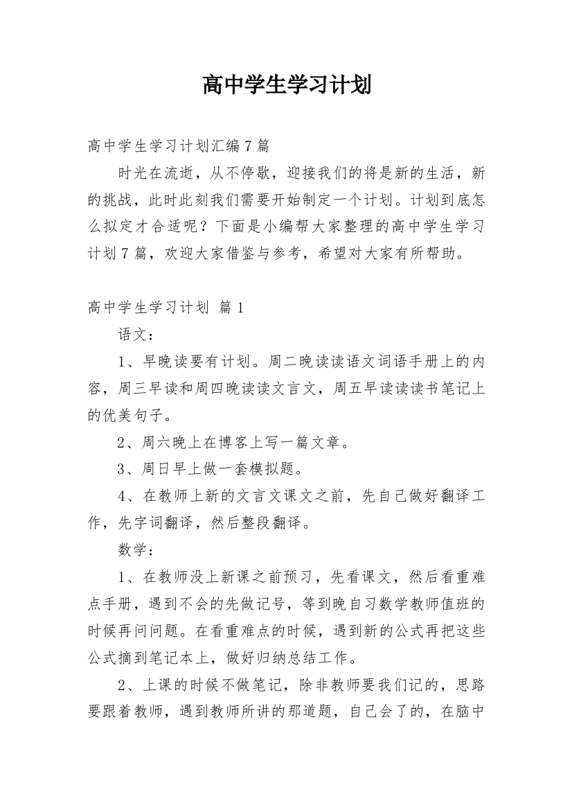 高中学生学习计划_7