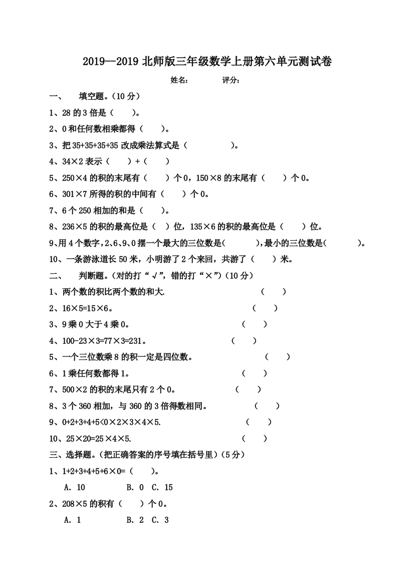 2019--2019北师版三年级数学上册第六单元测试卷