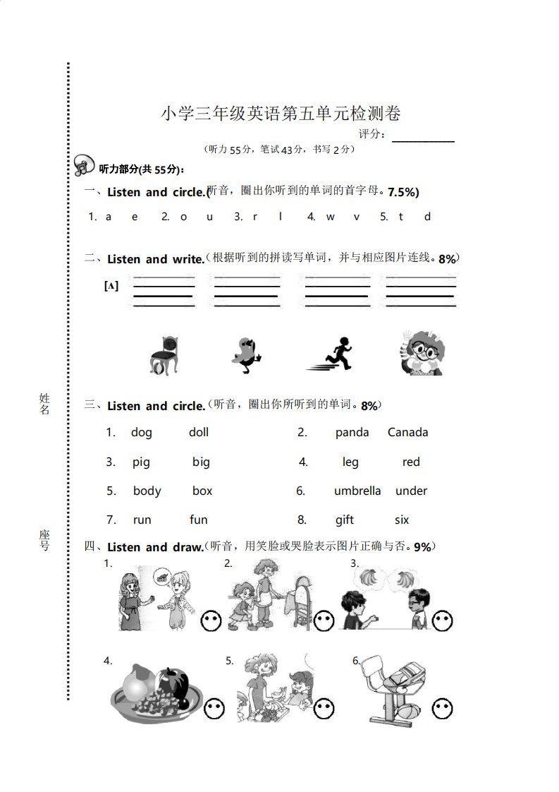 小学三年级英语下册第五单元试卷及答案