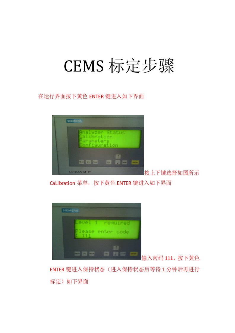 CEMS标定步骤