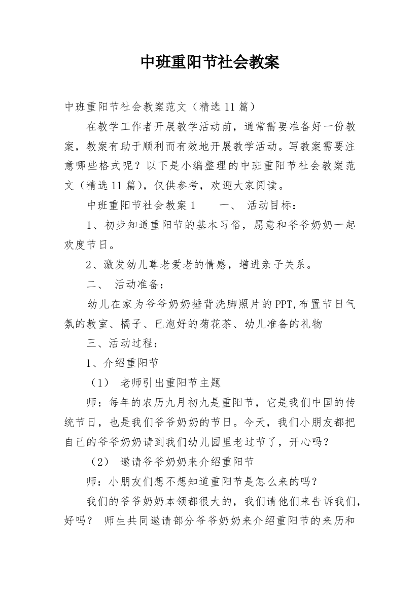 中班重阳节社会教案_5