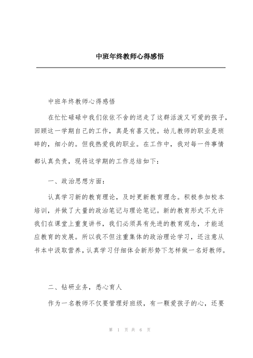 中班年终教师心得感悟