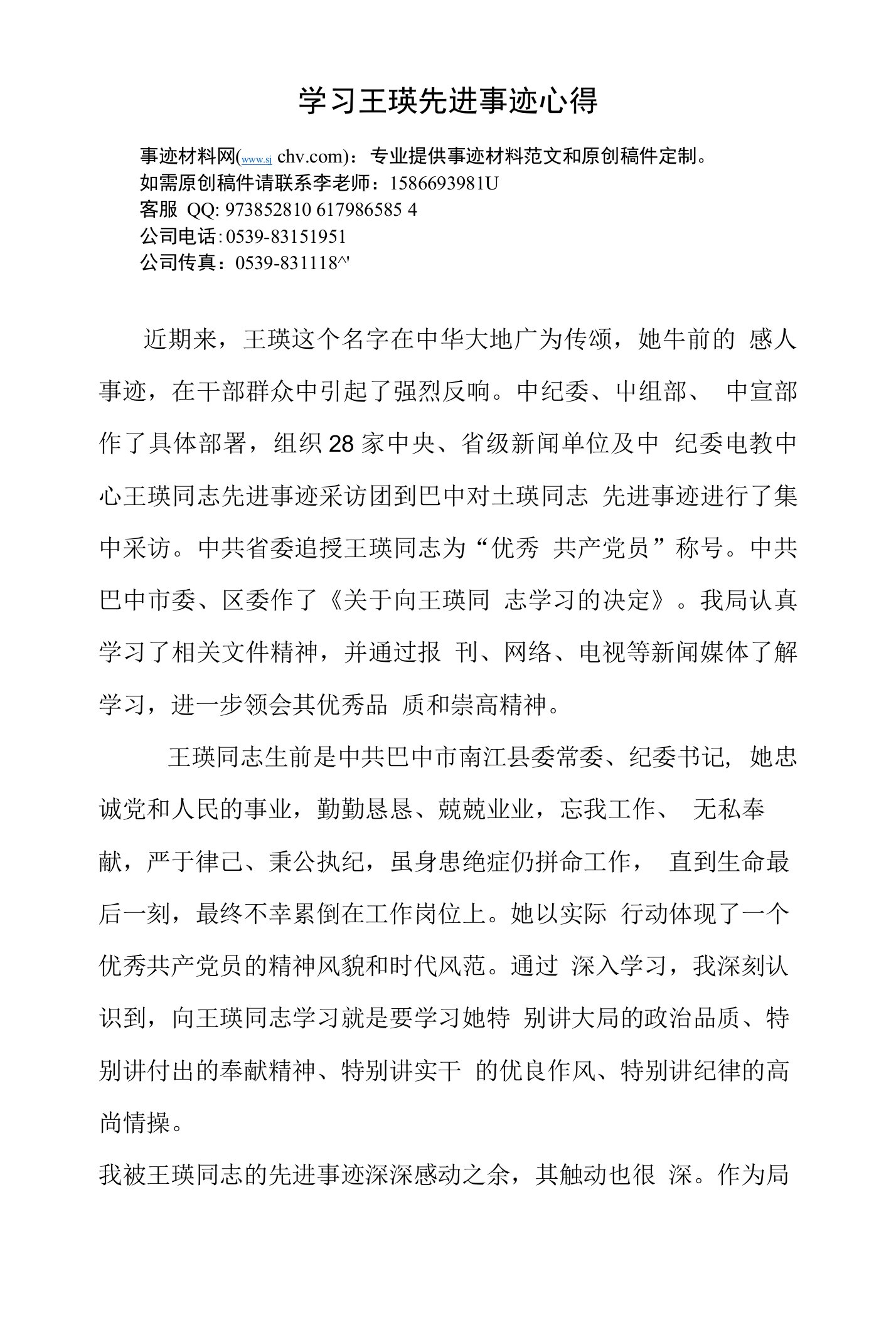 王瑛先先进事迹材料