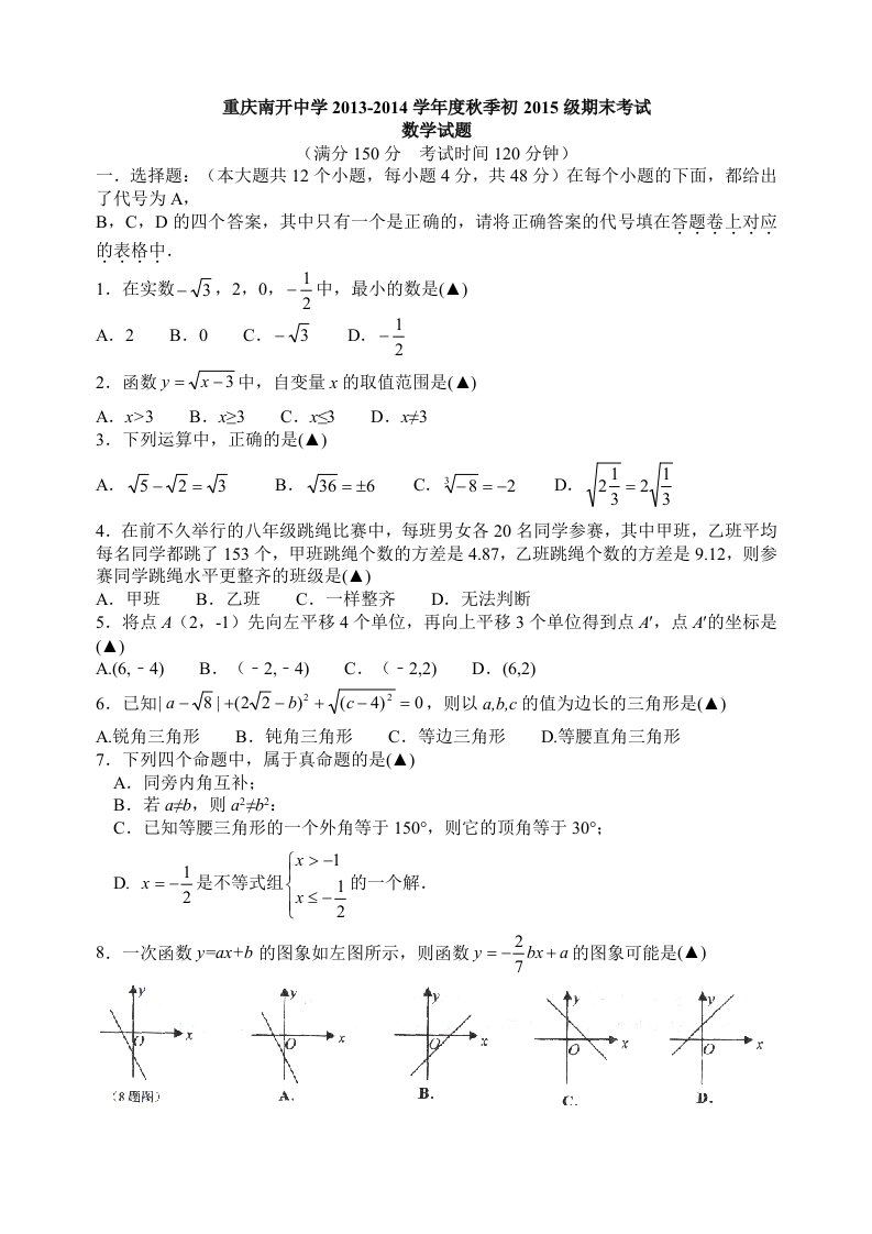 重庆市三中八年级上册期末考试数学