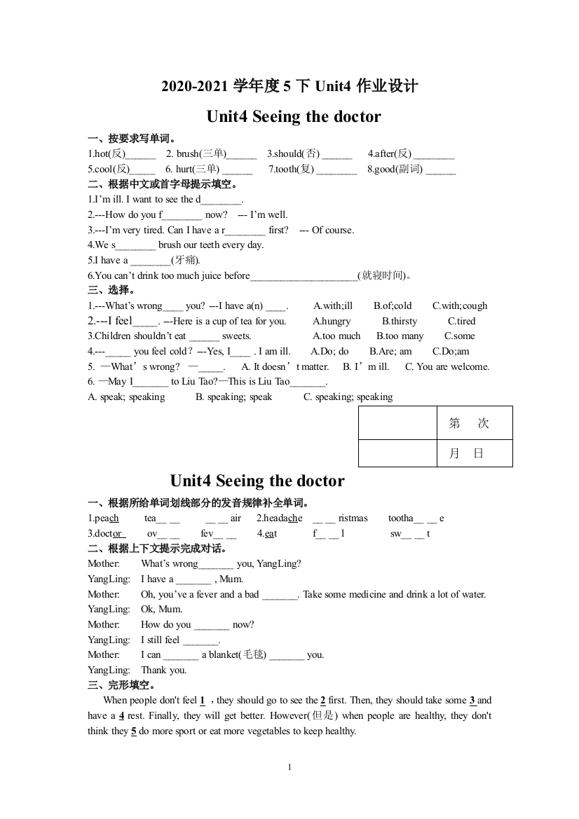 五年级下册英语试题-Unit4-Seeing-the-doctor作业设计-译林版三起()