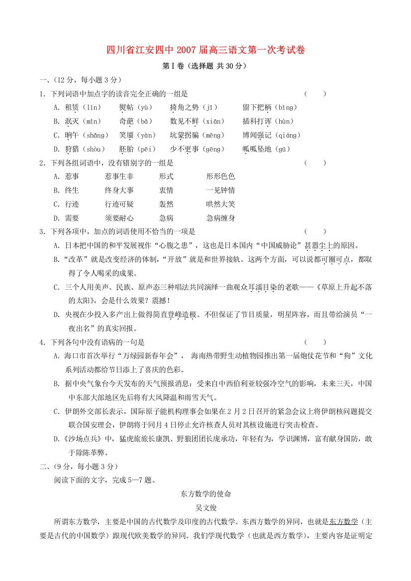 （小学中学试题）四川省江安四中高三语文第一次考试卷