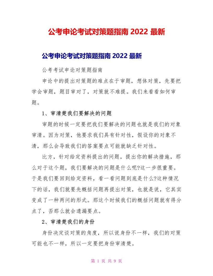 公考申论考试对策题指南2022最新