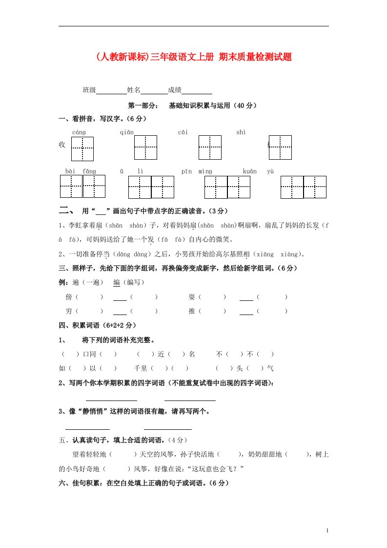 三级语文上册