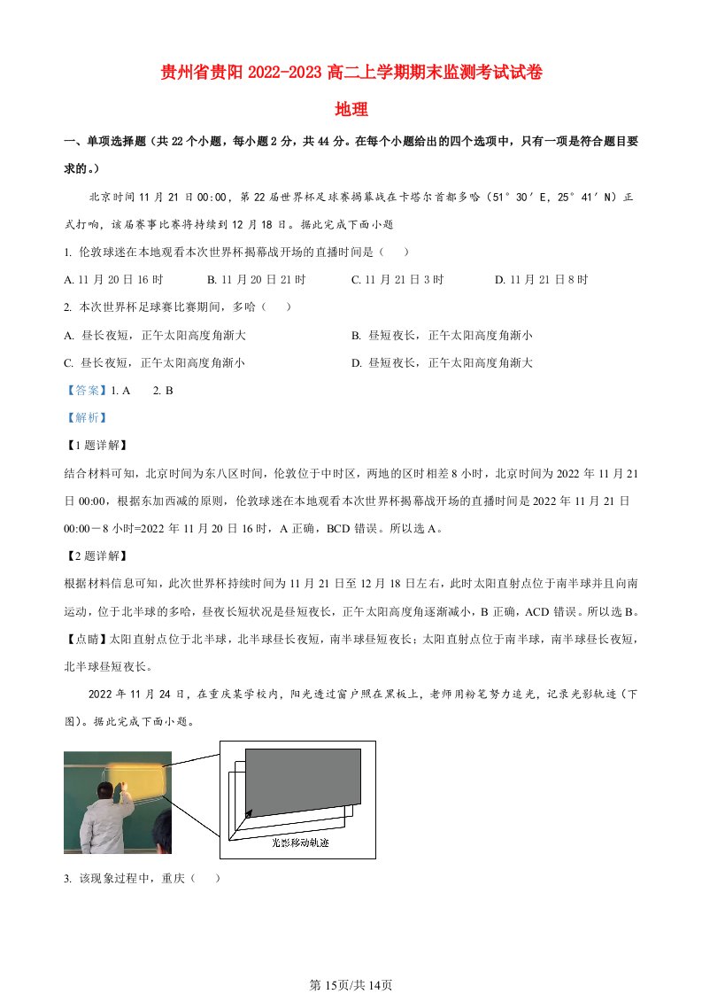 贵州省贵阳2022_2023高二地理上学期期末监测试题