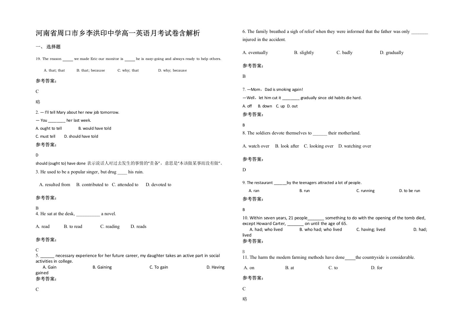 河南省周口市乡李洪印中学高一英语月考试卷含解析