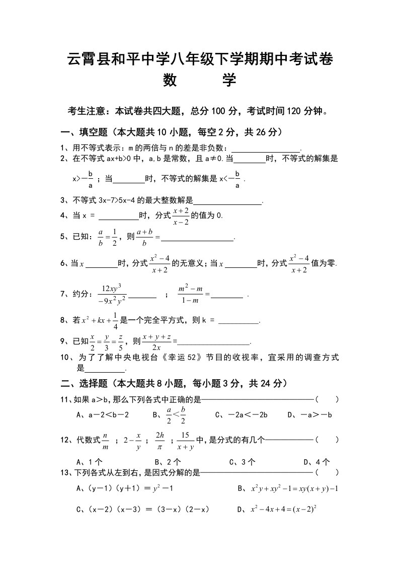 八年级下学期期中考试卷北师大