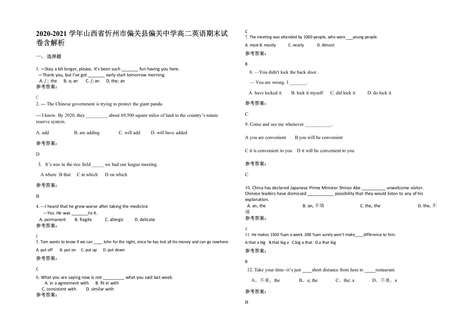 2020-2021学年山西省忻州市偏关县偏关中学高二英语期末试卷含解析