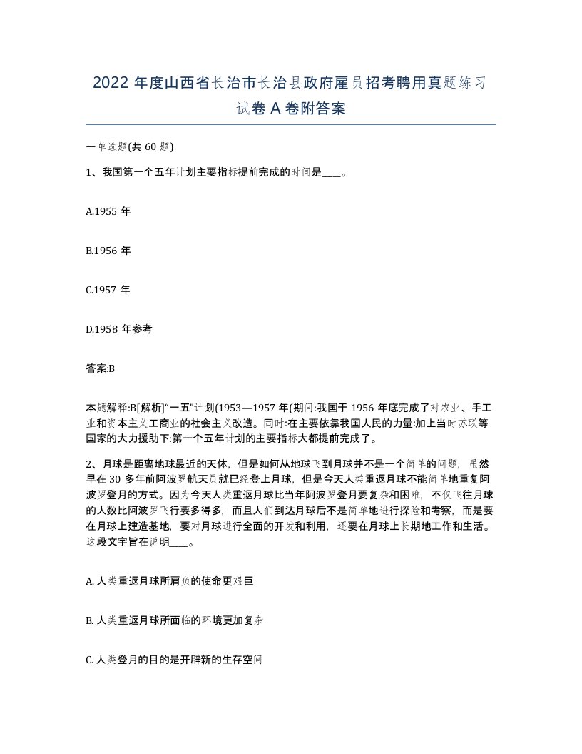 2022年度山西省长治市长治县政府雇员招考聘用真题练习试卷A卷附答案