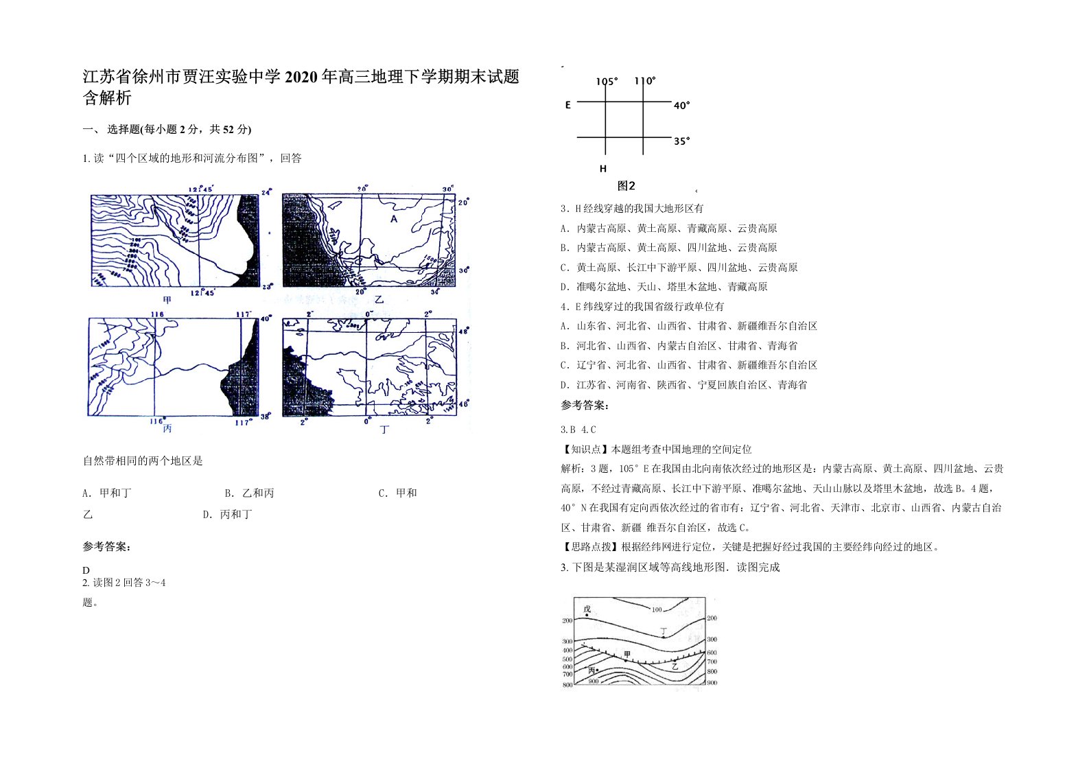 江苏省徐州市贾汪实验中学2020年高三地理下学期期末试题含解析