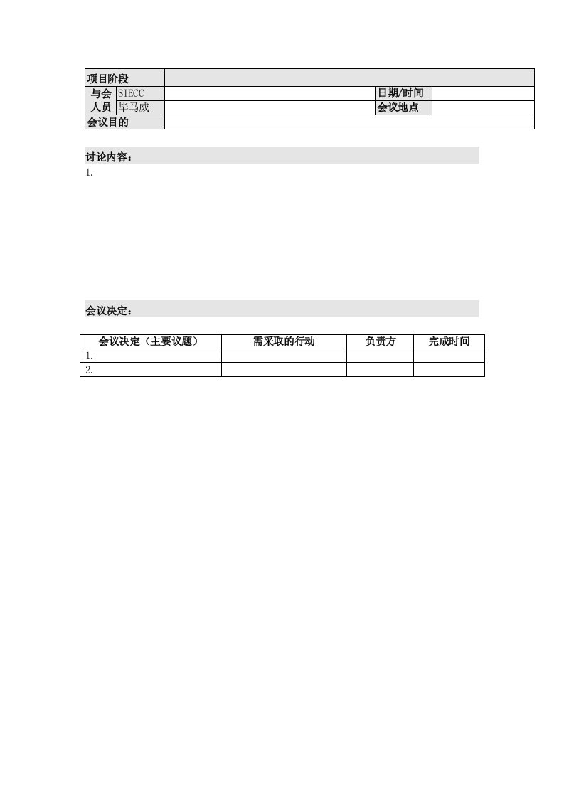 推荐-上海城市信息化决策咨询服务系统项目会议纪要