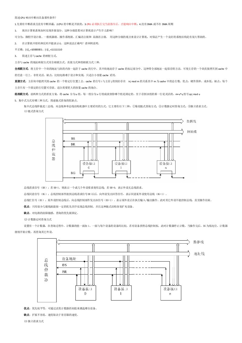 计算机组成原理复习资料