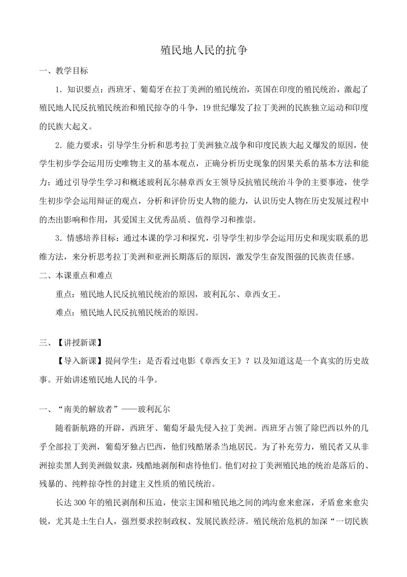 八年级历史鲁教版殖民地人民的抗争