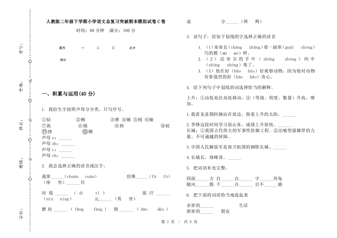 人教版二年级下学期小学语文总复习突破期末模拟试卷C卷