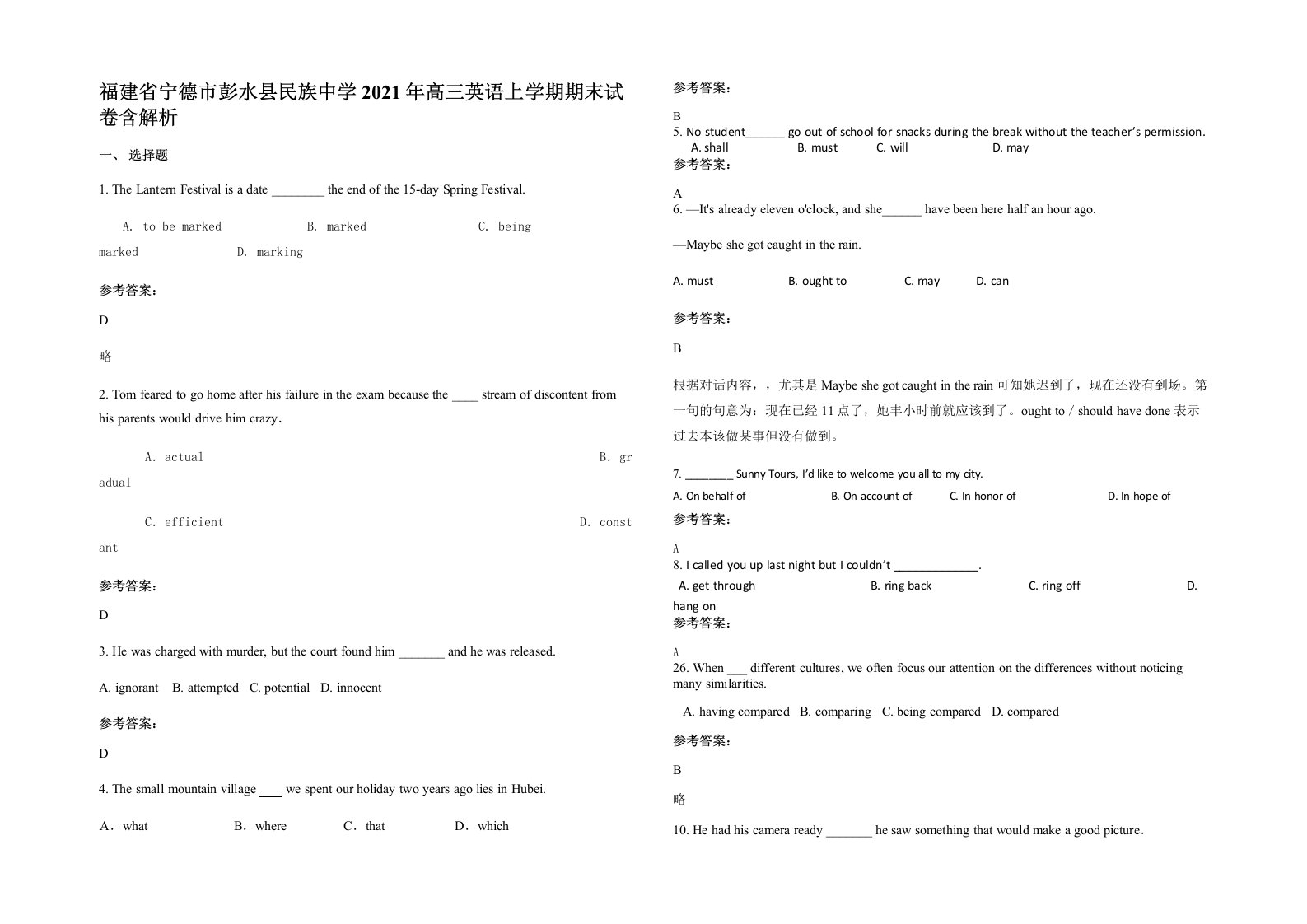 福建省宁德市彭水县民族中学2021年高三英语上学期期末试卷含解析