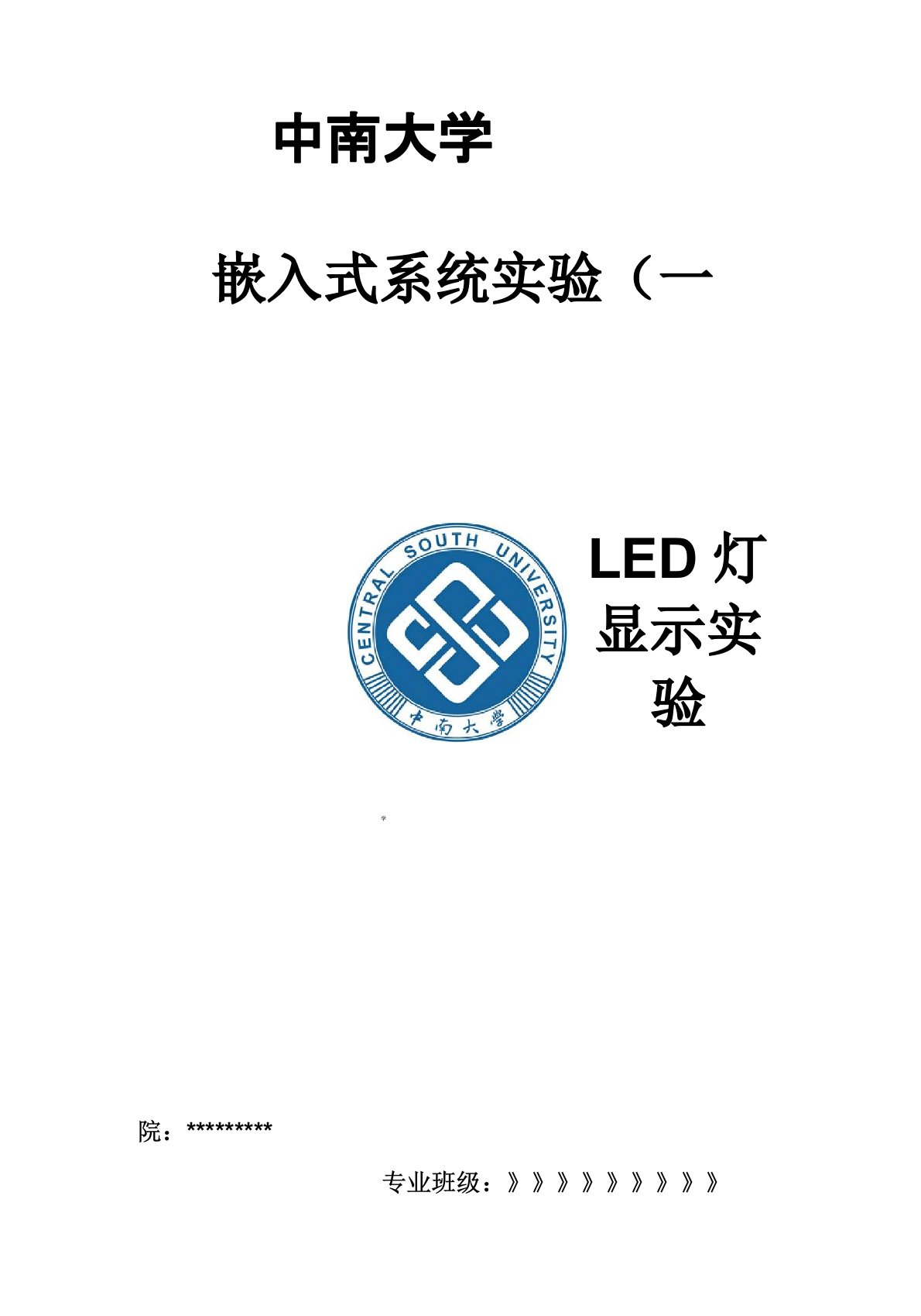 嵌入式系统实验1LED灯显示实验