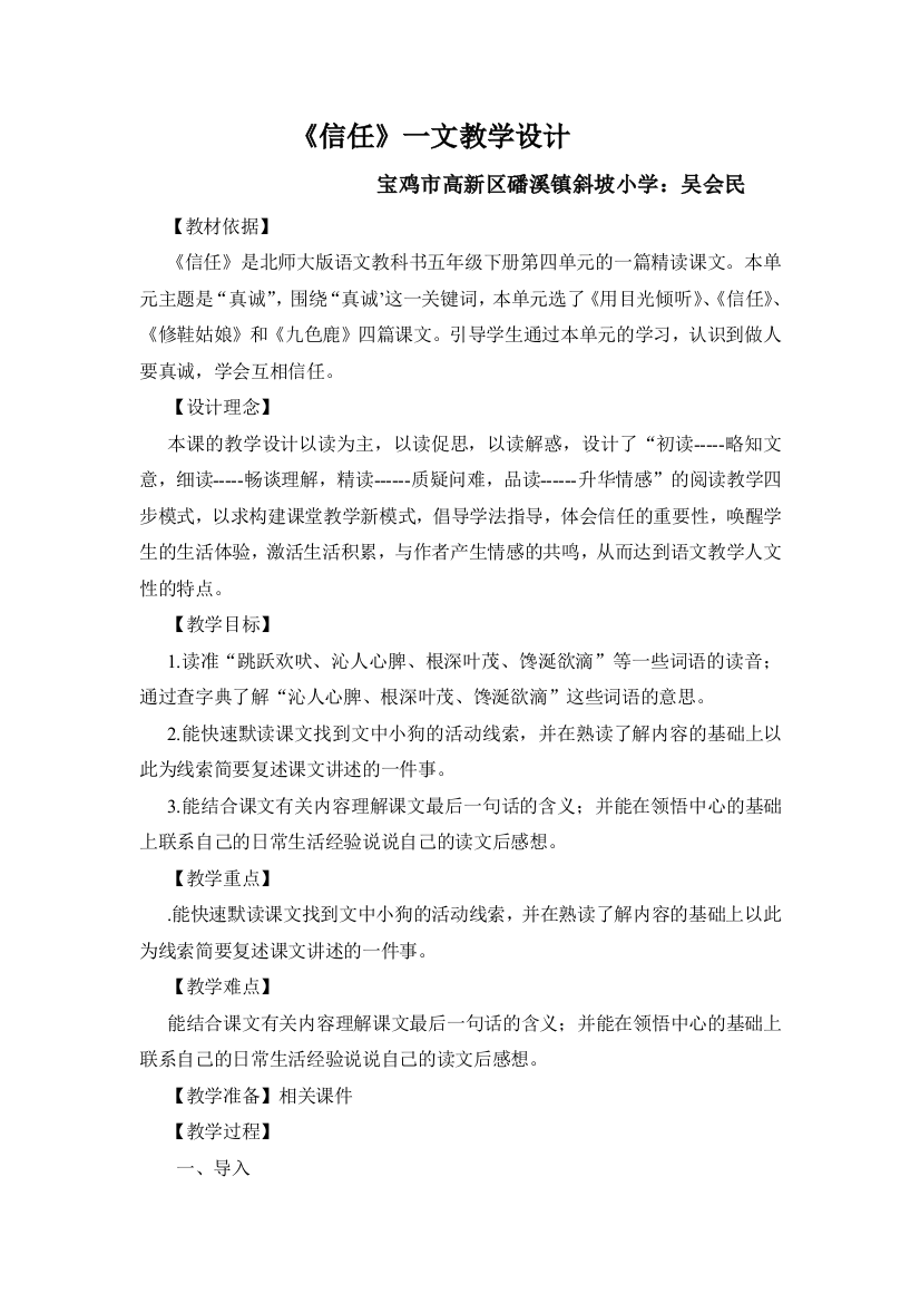 北师大教材小学吴年级语文