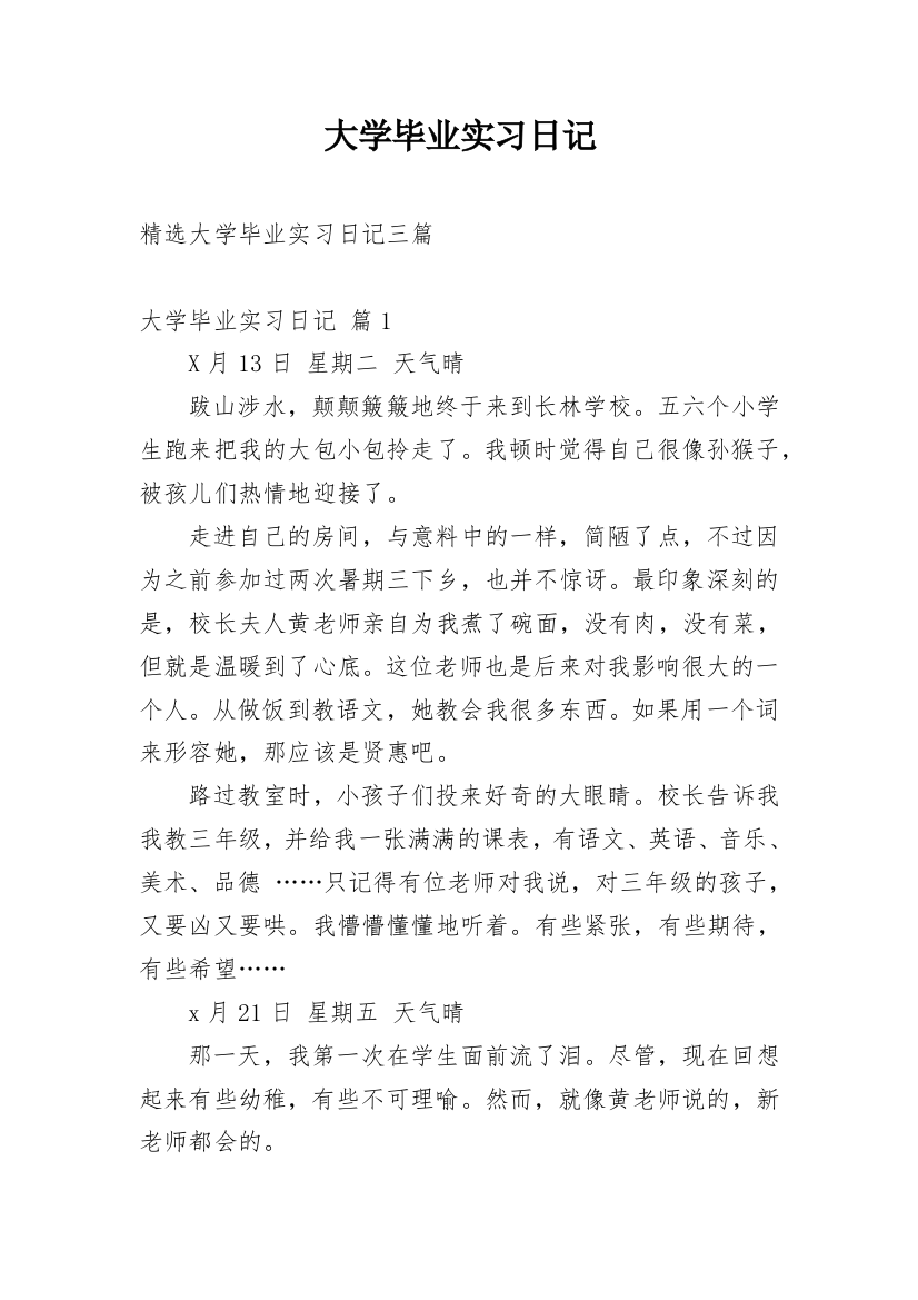 大学毕业实习日记_27