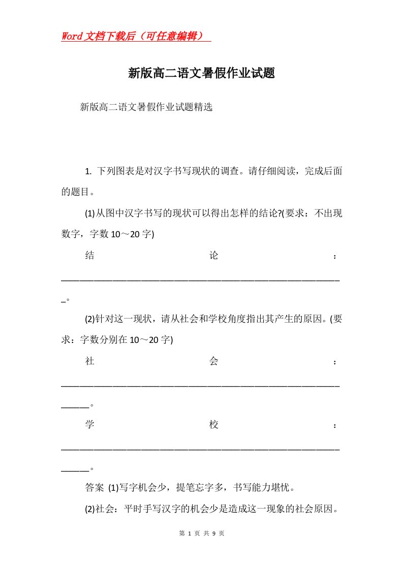 新版高二语文暑假作业试题