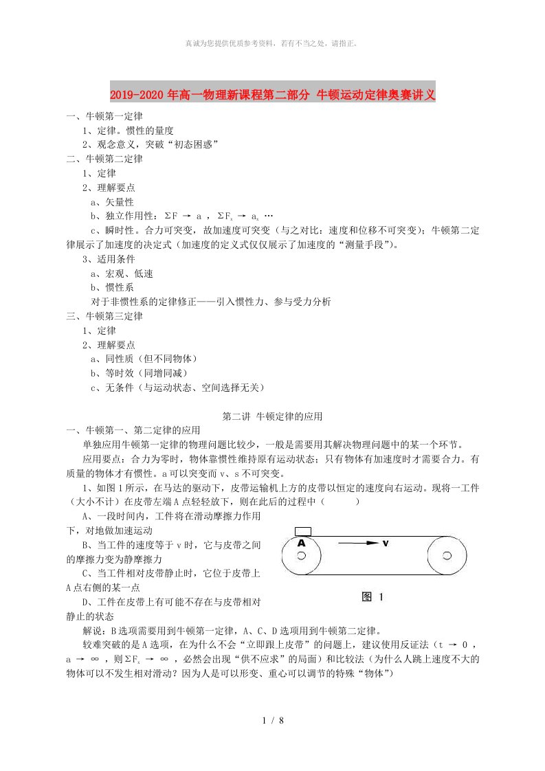 2019-2020年高一物理新课程第二部分